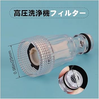 Amazon | 2個 高圧洗浄機 フィルター 水道 ホースクリーナー カップ